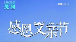 父愛(ài)如山，靈科超聲波祝各位超人爸爸節(jié)日快樂(lè)！
